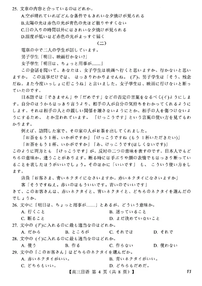 福建百校联考2025届高三5月押题考试-日语试卷（含答案）_2025年5月_250527福建百校联考2025届高三5月押题考试