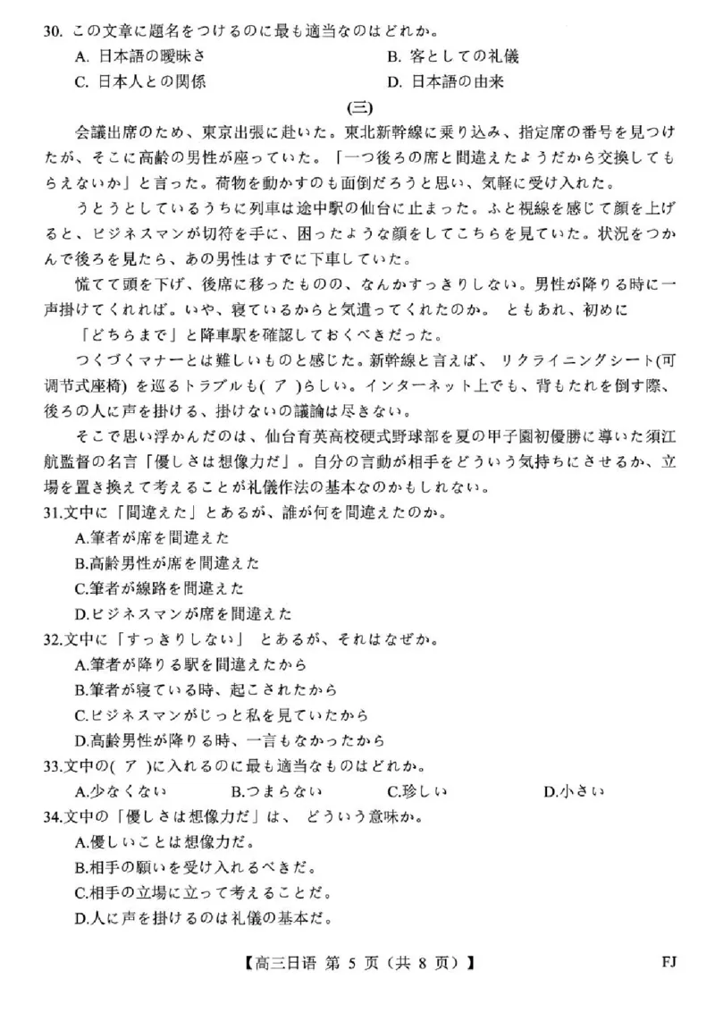 福建百校联考2025届高三5月押题考试-日语试卷（含答案）_2025年5月_250527福建百校联考2025届高三5月押题考试