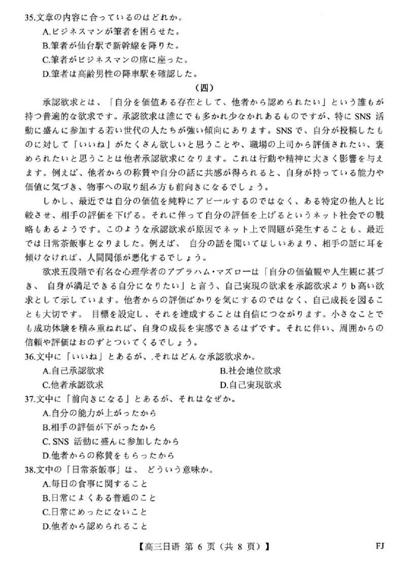 福建百校联考2025届高三5月押题考试-日语试卷（含答案）_2025年5月_250527福建百校联考2025届高三5月押题考试