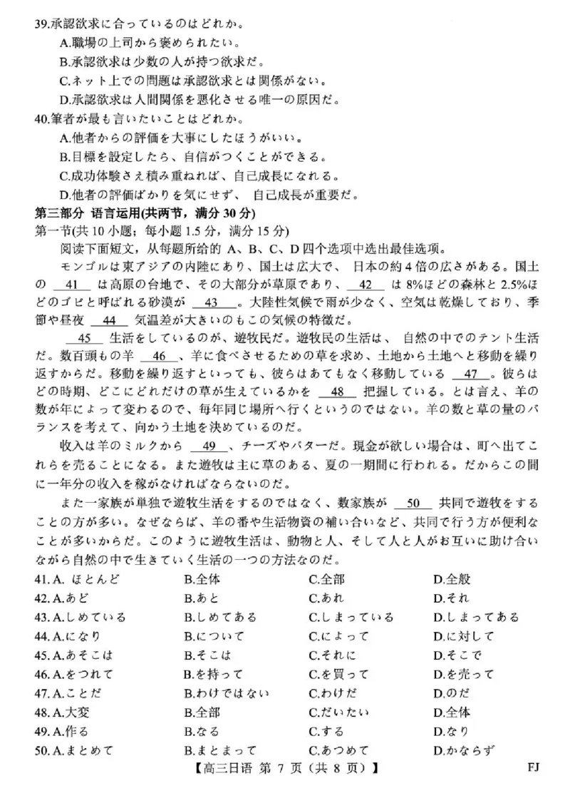 福建百校联考2025届高三5月押题考试-日语试卷（含答案）_2025年5月_250527福建百校联考2025届高三5月押题考试