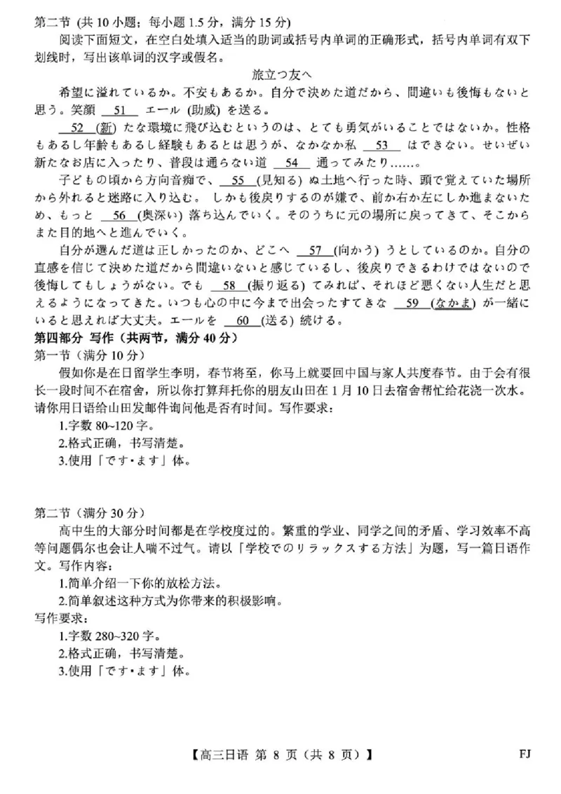 福建百校联考2025届高三5月押题考试-日语试卷（含答案）_2025年5月_250527福建百校联考2025届高三5月押题考试