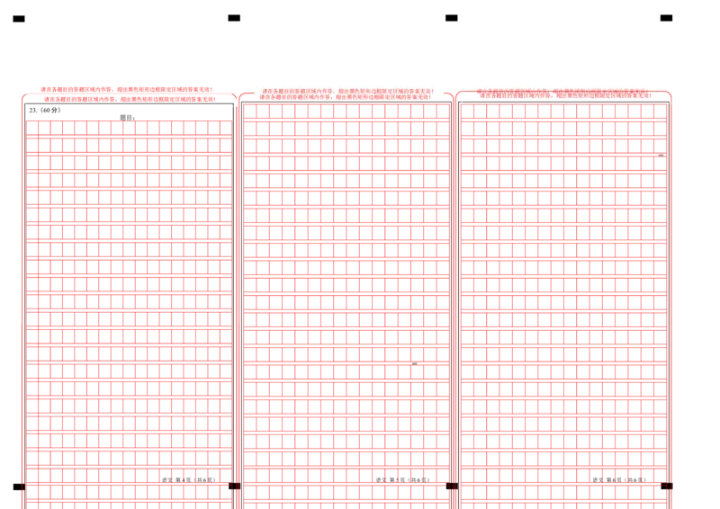 高一语文（新高考通用）01（答题卡）_1多考区联考试卷_08272024年秋季高一入学分班考试模拟卷（word解析含答题卡）_语文（新高考通用）01-2024年秋季高一入学分班考试模拟卷