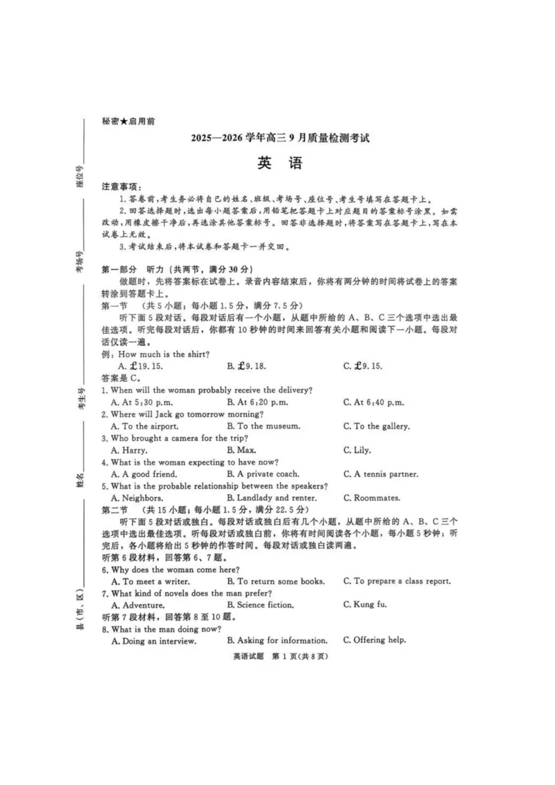 英语试卷_2025年9月_250916河南省青桐鸣2025-2026学年高三上学期9月质量检测考试（全科）_河南省青桐鸣2025-2026学年高三上学期9月质量检测考试英语试题（含答案）