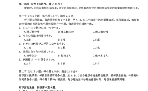 日语试卷_2025年1月_250121湖北部分名校2025届高三1月联考（云学联盟）_湖北部分名校2025届高三1月联考（云学联盟）日语