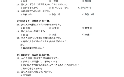 日语试卷_2025年1月_250121湖北部分名校2025届高三1月联考（云学联盟）_湖北部分名校2025届高三1月联考（云学联盟）日语