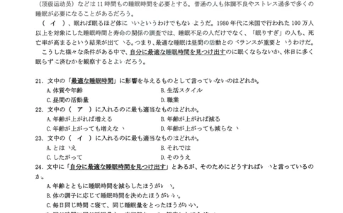 日语试卷_2025年1月_250121湖北部分名校2025届高三1月联考（云学联盟）_湖北部分名校2025届高三1月联考（云学联盟）日语