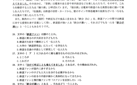 日语试卷_2025年1月_250121湖北部分名校2025届高三1月联考（云学联盟）_湖北部分名校2025届高三1月联考（云学联盟）日语