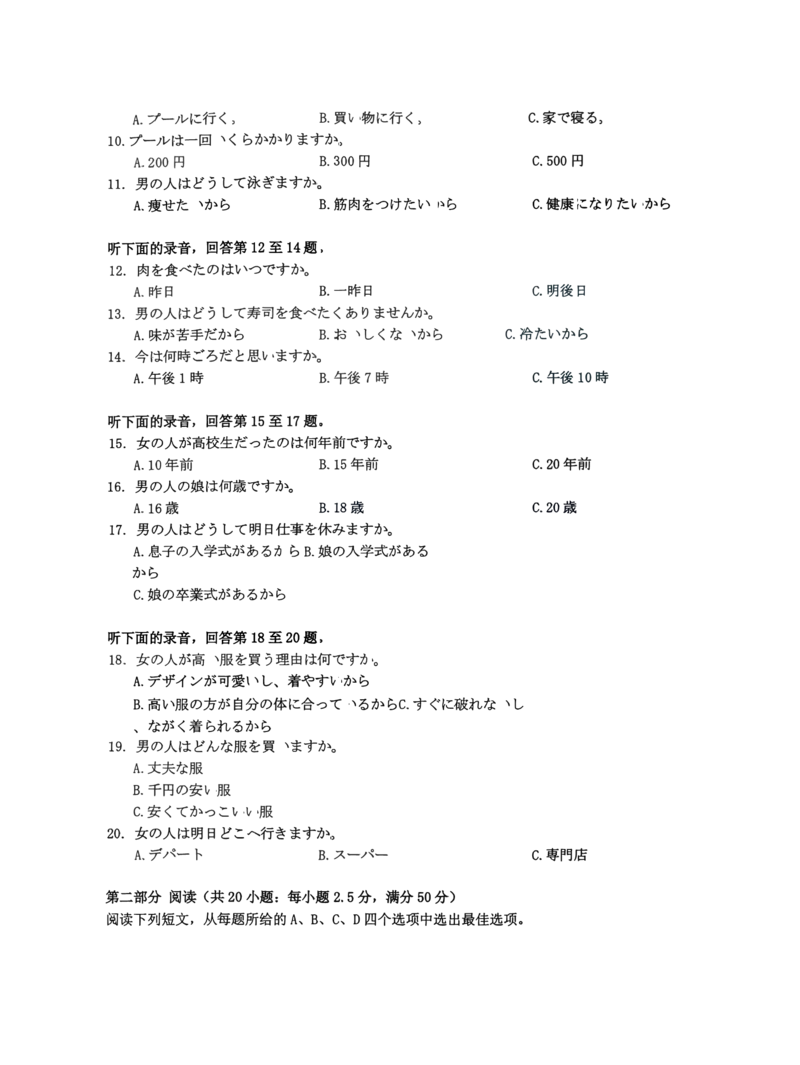 日语试卷_2025年1月_250121湖北部分名校2025届高三1月联考（云学联盟）_湖北部分名校2025届高三1月联考（云学联盟）日语