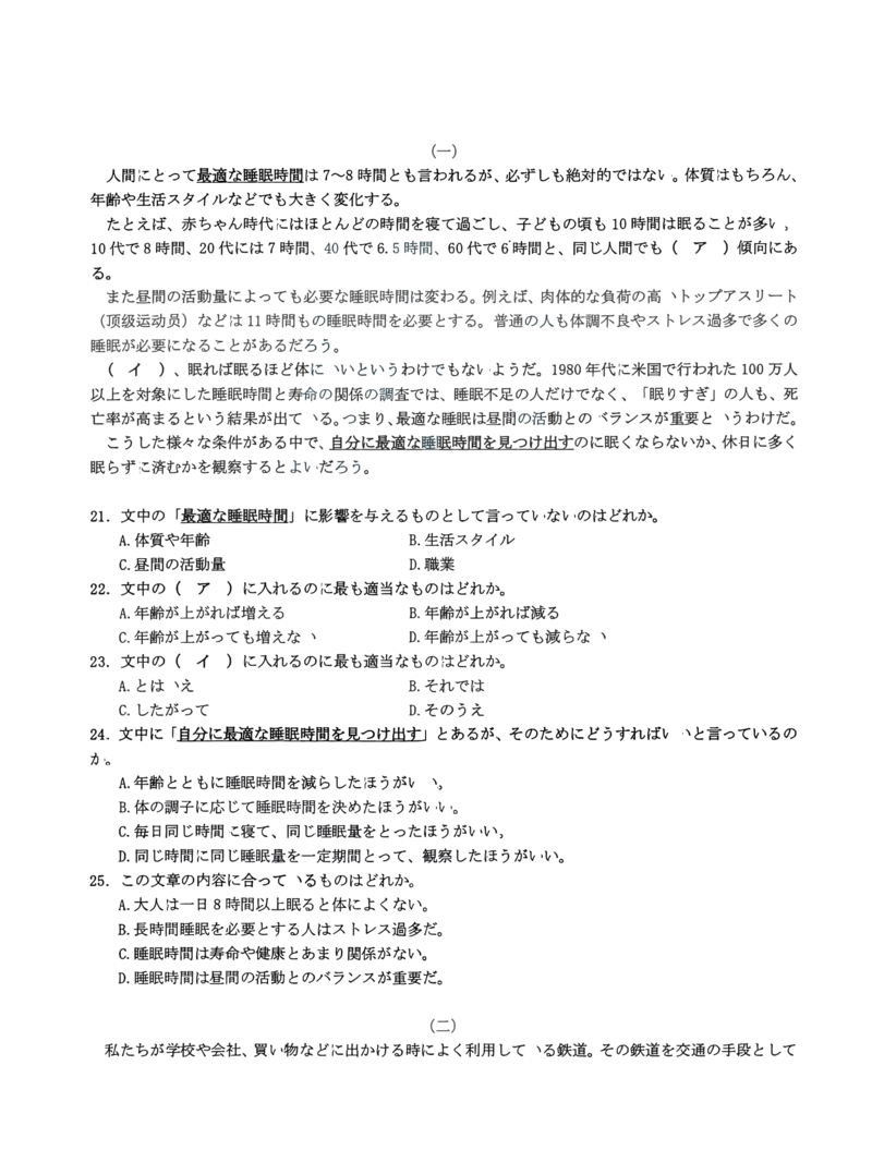日语试卷_2025年1月_250121湖北部分名校2025届高三1月联考（云学联盟）_湖北部分名校2025届高三1月联考（云学联盟）日语