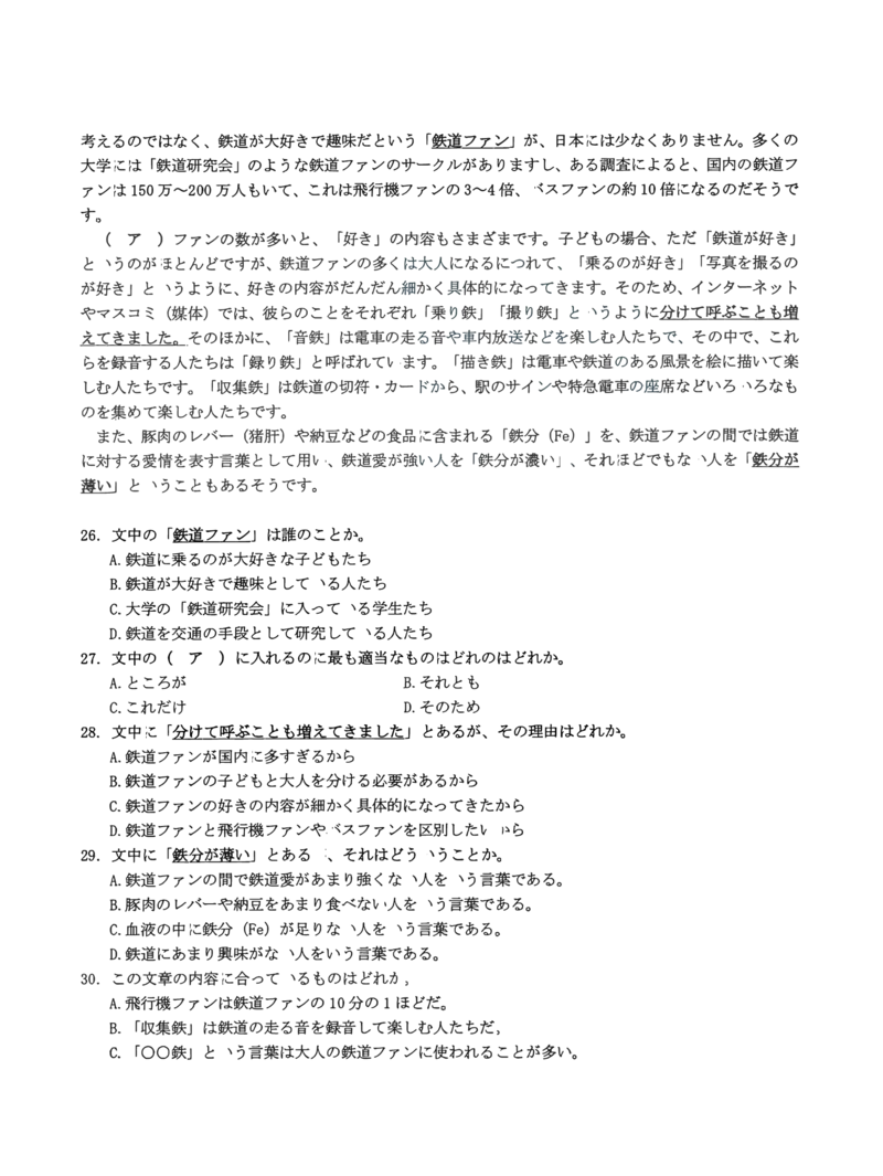 日语试卷_2025年1月_250121湖北部分名校2025届高三1月联考（云学联盟）_湖北部分名校2025届高三1月联考（云学联盟）日语