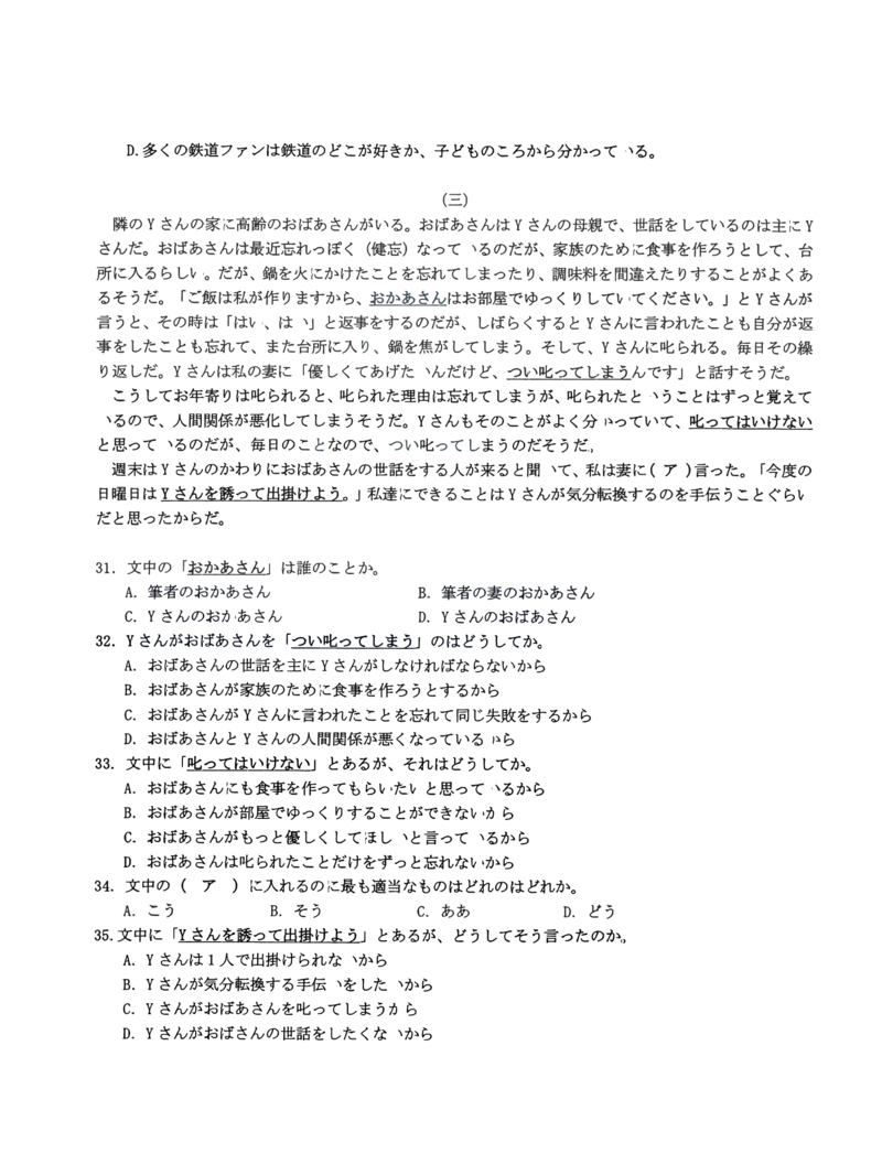 日语试卷_2025年1月_250121湖北部分名校2025届高三1月联考（云学联盟）_湖北部分名校2025届高三1月联考（云学联盟）日语