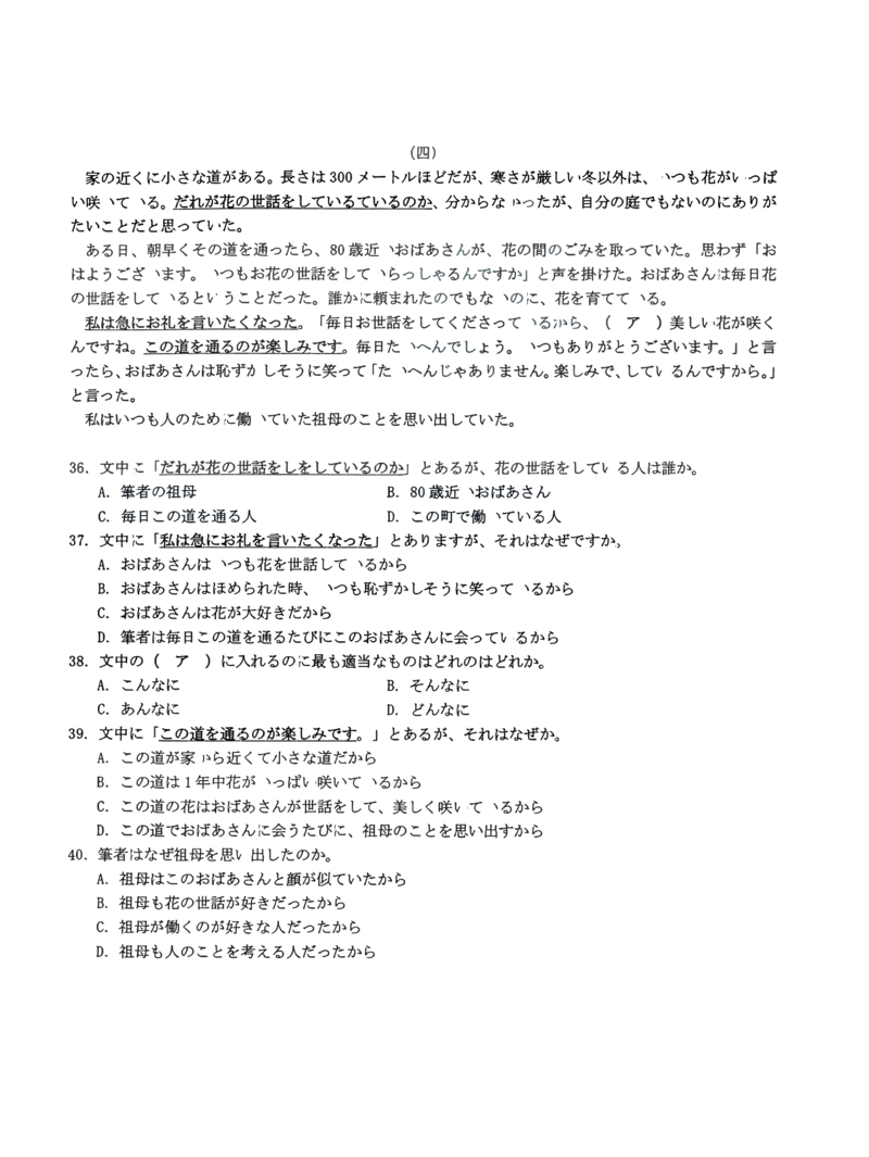 日语试卷_2025年1月_250121湖北部分名校2025届高三1月联考（云学联盟）_湖北部分名校2025届高三1月联考（云学联盟）日语