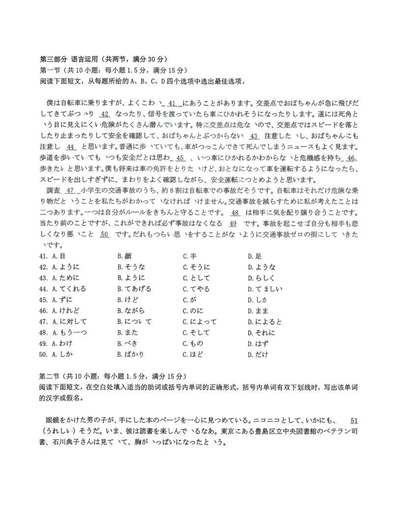 日语试卷_2025年1月_250121湖北部分名校2025届高三1月联考（云学联盟）_湖北部分名校2025届高三1月联考（云学联盟）日语