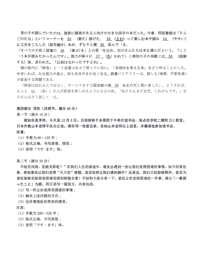 日语试卷_2025年1月_250121湖北部分名校2025届高三1月联考（云学联盟）_湖北部分名校2025届高三1月联考（云学联盟）日语