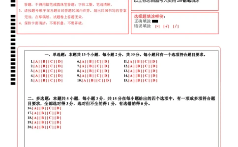 高二生物期中模拟卷（答题卡）（新八省通用）(1)_1多考区联考_1014高二期中模拟卷（新八省专用）黄金卷：2024-2025学年高二上学期期中模拟考试