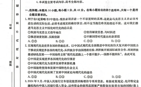 广西壮族自治区2024-2025学年高三上学期1月期末考试政治试题（扫描版无答案）_2025年1月_250110广西南宁市2024-2025学年高中毕业班第一次适应性（广西金太阳1月）（全科）