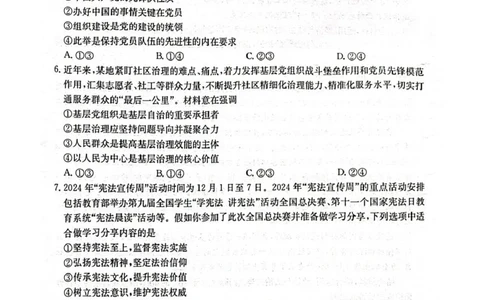 广西壮族自治区2024-2025学年高三上学期1月期末考试政治试题（扫描版无答案）_2025年1月_250110广西南宁市2024-2025学年高中毕业班第一次适应性（广西金太阳1月）（全科）