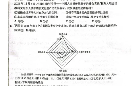 广西壮族自治区2024-2025学年高三上学期1月期末考试政治试题（扫描版无答案）_2025年1月_250110广西南宁市2024-2025学年高中毕业班第一次适应性（广西金太阳1月）（全科）