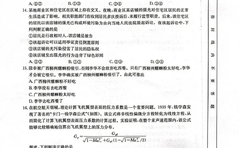 广西壮族自治区2024-2025学年高三上学期1月期末考试政治试题（扫描版无答案）_2025年1月_250110广西南宁市2024-2025学年高中毕业班第一次适应性（广西金太阳1月）（全科）