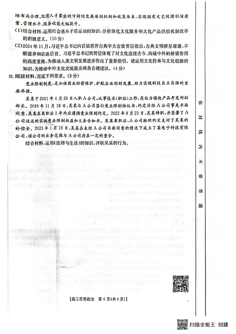 广西壮族自治区2024-2025学年高三上学期1月期末考试政治试题（扫描版无答案）_2025年1月_250110广西南宁市2024-2025学年高中毕业班第一次适应性（广西金太阳1月）（全科）