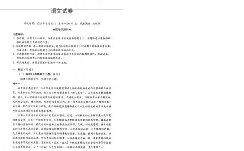 语文试卷_2025年8月_250814湖北省腾云联盟2026届高三上学期开学考试（全科）_湖北省腾云联盟2026届高三上学期开学考试语文