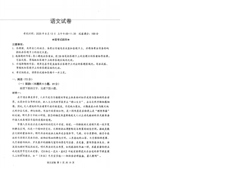 语文试卷_2025年8月_250814湖北省腾云联盟2026届高三上学期开学考试（全科）_湖北省腾云联盟2026届高三上学期开学考试语文