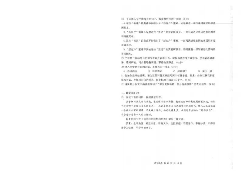 语文试卷_2025年8月_250814湖北省腾云联盟2026届高三上学期开学考试（全科）_湖北省腾云联盟2026届高三上学期开学考试语文