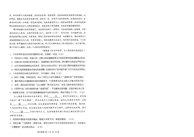 语文试卷_2025年8月_250814湖北省腾云联盟2026届高三上学期开学考试（全科）_湖北省腾云联盟2026届高三上学期开学考试语文