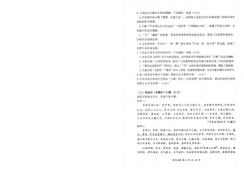 语文试卷_2025年8月_250814湖北省腾云联盟2026届高三上学期开学考试（全科）_湖北省腾云联盟2026届高三上学期开学考试语文