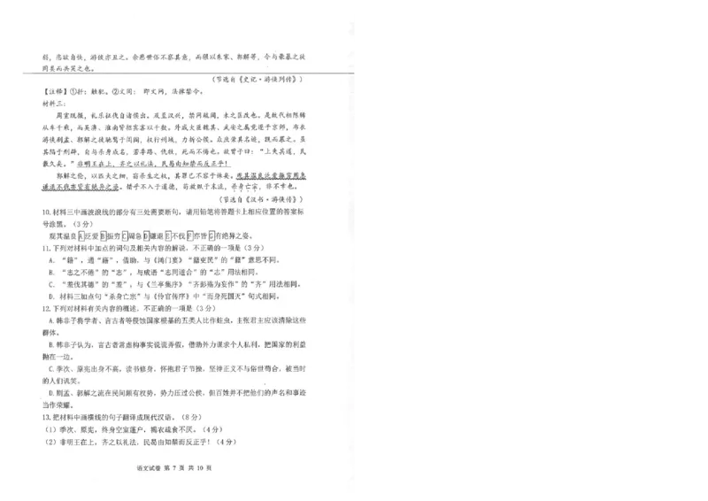 语文试卷_2025年8月_250814湖北省腾云联盟2026届高三上学期开学考试（全科）_湖北省腾云联盟2026届高三上学期开学考试语文