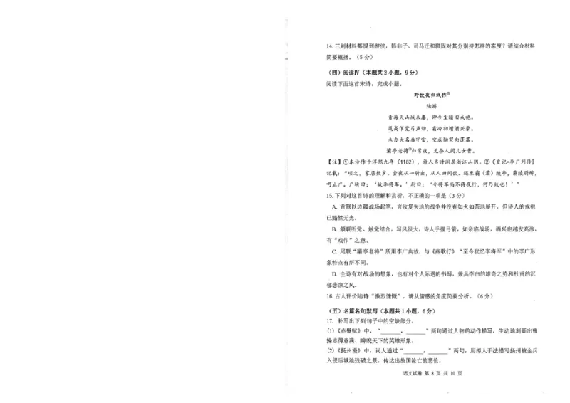 语文试卷_2025年8月_250814湖北省腾云联盟2026届高三上学期开学考试（全科）_湖北省腾云联盟2026届高三上学期开学考试语文