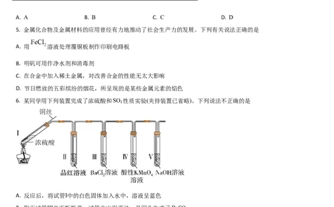 吉林省通化市梅河口市第五中学2025-2026学年高三上学期9月月考化学试题（含答案）_2025年10月_251002吉林省通化市梅河口市第五中学2025-2026学年高三上学期9月月考（全科）