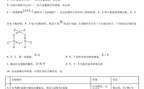 吉林省通化市梅河口市第五中学2025-2026学年高三上学期9月月考化学试题（含答案）_2025年10月_251002吉林省通化市梅河口市第五中学2025-2026学年高三上学期9月月考（全科）