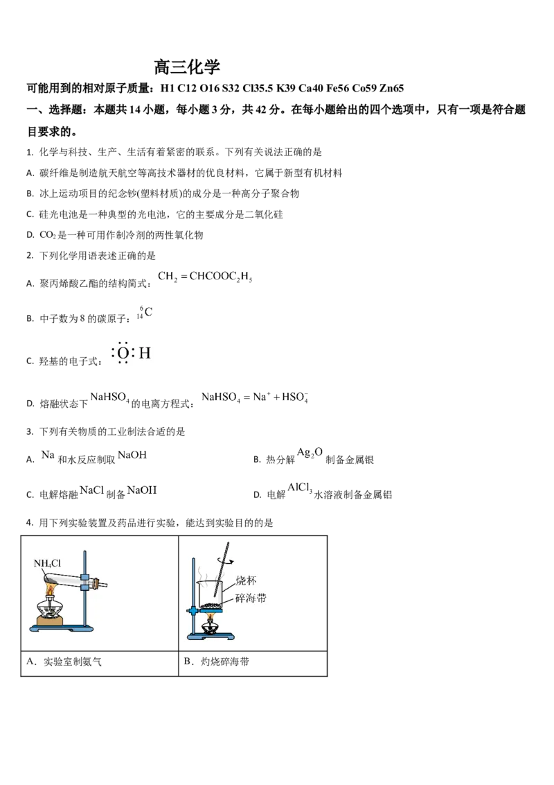 吉林省通化市梅河口市第五中学2025-2026学年高三上学期9月月考化学试题（含答案）_2025年10月_251002吉林省通化市梅河口市第五中学2025-2026学年高三上学期9月月考（全科）