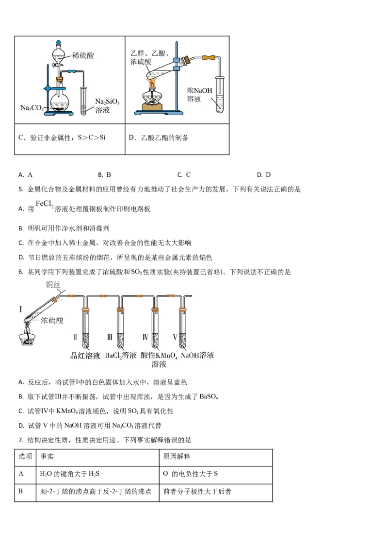 吉林省通化市梅河口市第五中学2025-2026学年高三上学期9月月考化学试题（含答案）_2025年10月_251002吉林省通化市梅河口市第五中学2025-2026学年高三上学期9月月考（全科）