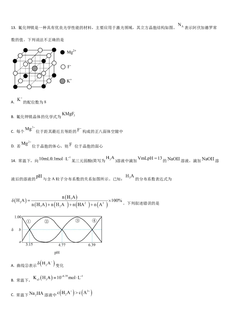 吉林省通化市梅河口市第五中学2025-2026学年高三上学期9月月考化学试题（含答案）_2025年10月_251002吉林省通化市梅河口市第五中学2025-2026学年高三上学期9月月考（全科）