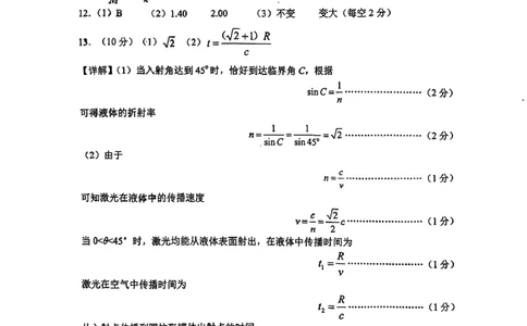 德宏州2026届高三年级开学定位监测物理答案_2025年9月_250923云南省德宏州2026届高三年级开学定位监测（全科）