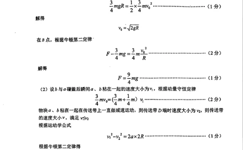 德宏州2026届高三年级开学定位监测物理答案_2025年9月_250923云南省德宏州2026届高三年级开学定位监测（全科）