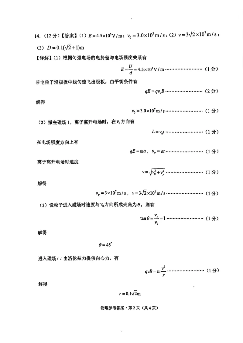 德宏州2026届高三年级开学定位监测物理答案_2025年9月_250923云南省德宏州2026届高三年级开学定位监测（全科）