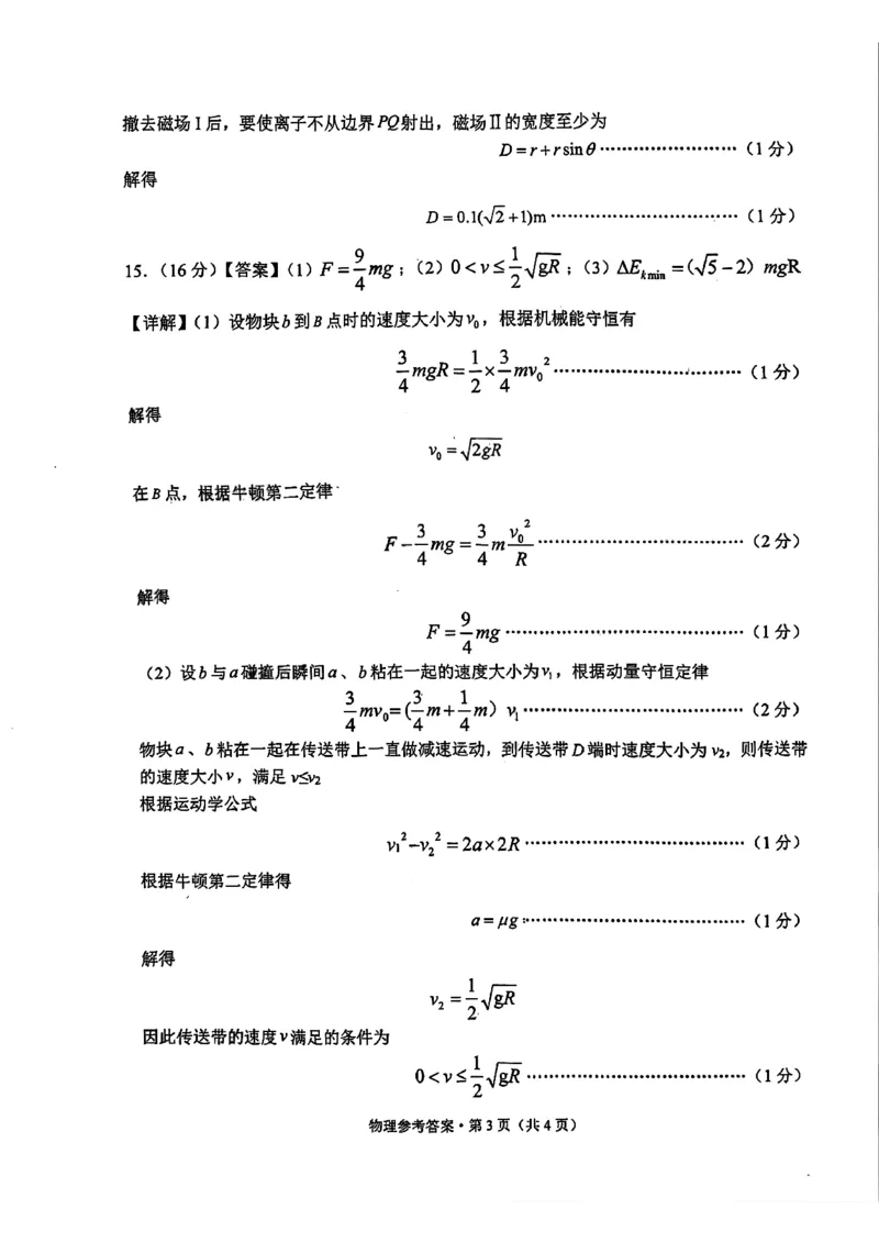 德宏州2026届高三年级开学定位监测物理答案_2025年9月_250923云南省德宏州2026届高三年级开学定位监测（全科）