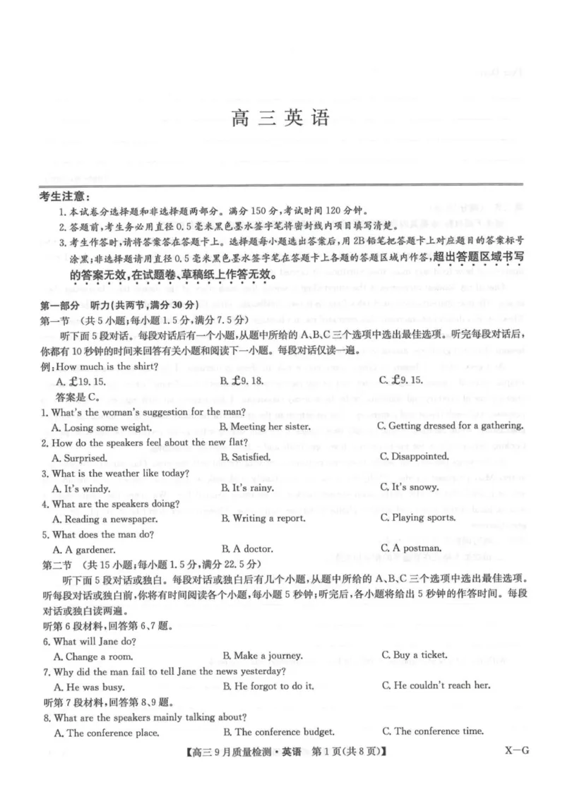英语试卷_2025年10月_2510122026九师联盟高三10月10联考（全科）_2026九师联盟高三10月10联考英语试卷（含听力）
