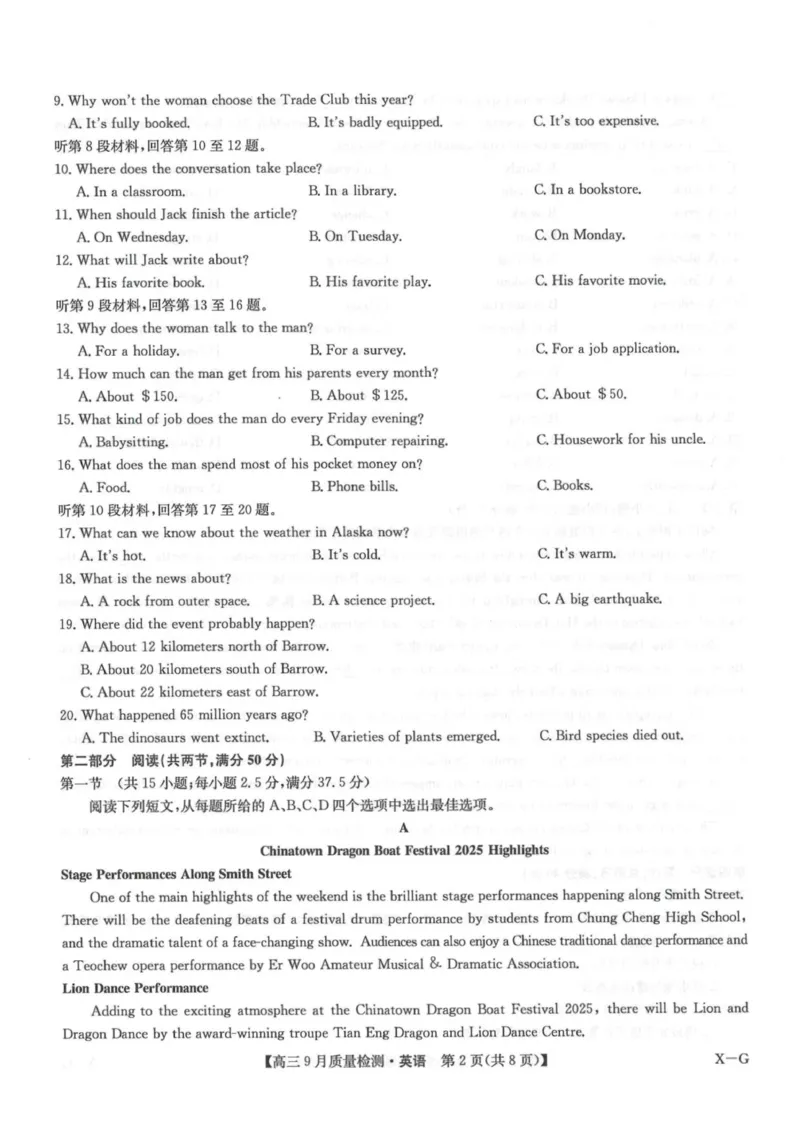 英语试卷_2025年10月_2510122026九师联盟高三10月10联考（全科）_2026九师联盟高三10月10联考英语试卷（含听力）