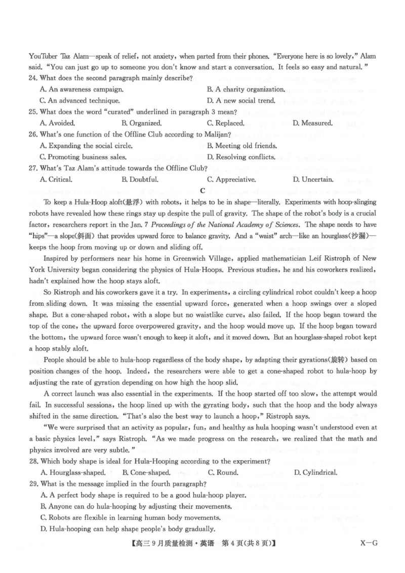 英语试卷_2025年10月_2510122026九师联盟高三10月10联考（全科）_2026九师联盟高三10月10联考英语试卷（含听力）