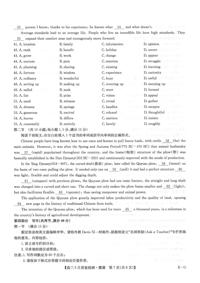 英语试卷_2025年10月_2510122026九师联盟高三10月10联考（全科）_2026九师联盟高三10月10联考英语试卷（含听力）