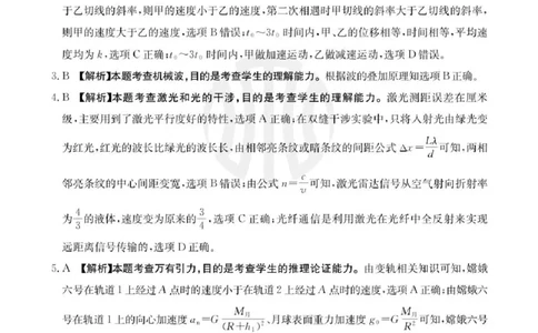 物理答案_2025年3月_2503282025年安徽省示范高中皖北协作区第27届联考（全科）_2025年安徽省示范高中皖北协作区第27届联考物理
