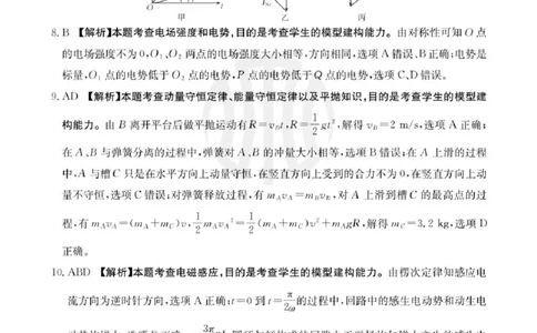物理答案_2025年3月_2503282025年安徽省示范高中皖北协作区第27届联考（全科）_2025年安徽省示范高中皖北协作区第27届联考物理