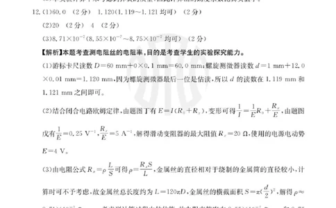 物理答案_2025年3月_2503282025年安徽省示范高中皖北协作区第27届联考（全科）_2025年安徽省示范高中皖北协作区第27届联考物理