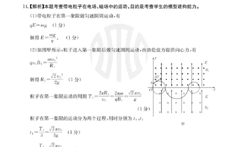 物理答案_2025年3月_2503282025年安徽省示范高中皖北协作区第27届联考（全科）_2025年安徽省示范高中皖北协作区第27届联考物理