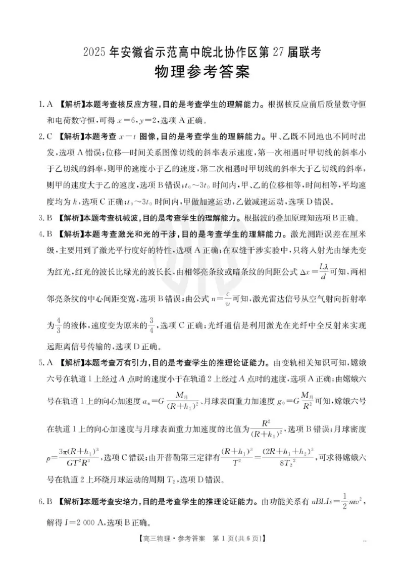 物理答案_2025年3月_2503282025年安徽省示范高中皖北协作区第27届联考（全科）_2025年安徽省示范高中皖北协作区第27届联考物理