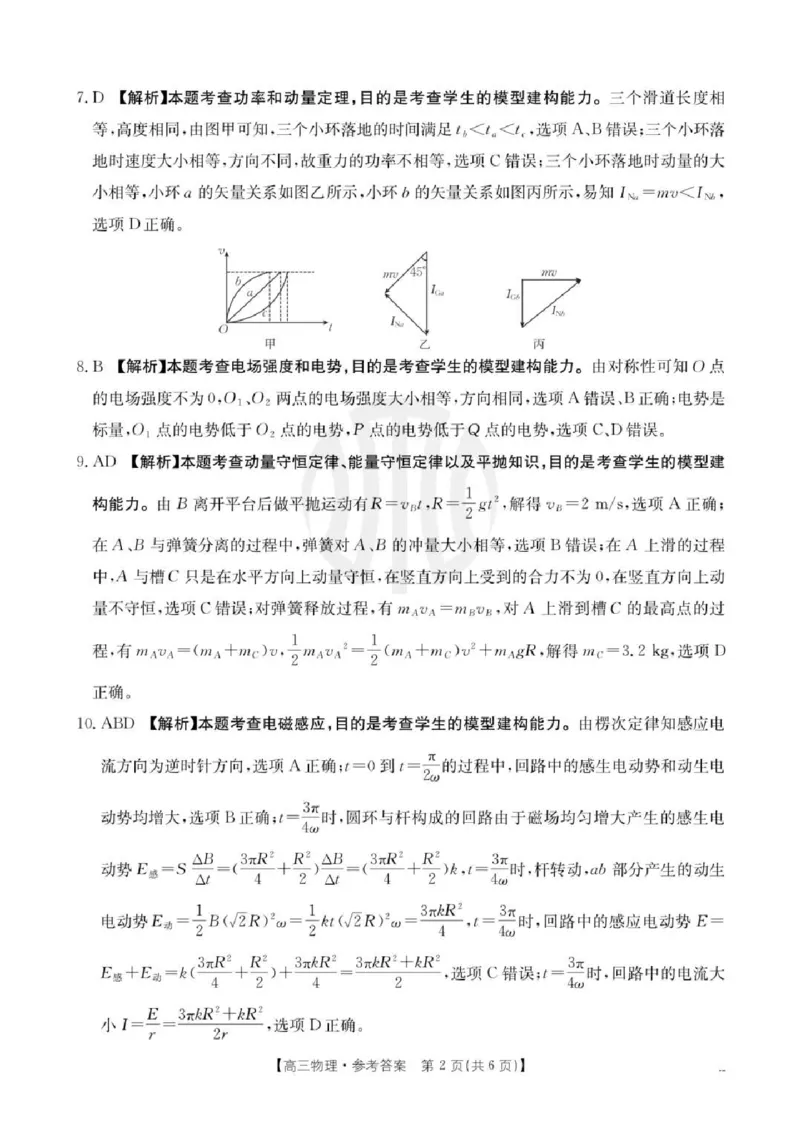 物理答案_2025年3月_2503282025年安徽省示范高中皖北协作区第27届联考（全科）_2025年安徽省示范高中皖北协作区第27届联考物理